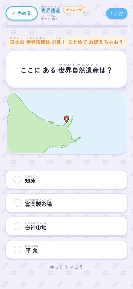 ぜんぶおぼえるの画面